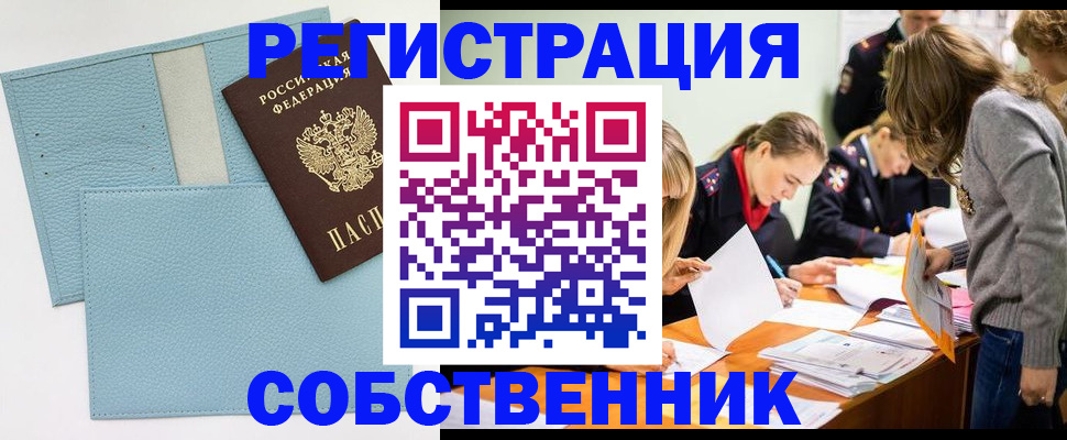 временная регистрация 2025 в Омутнинске