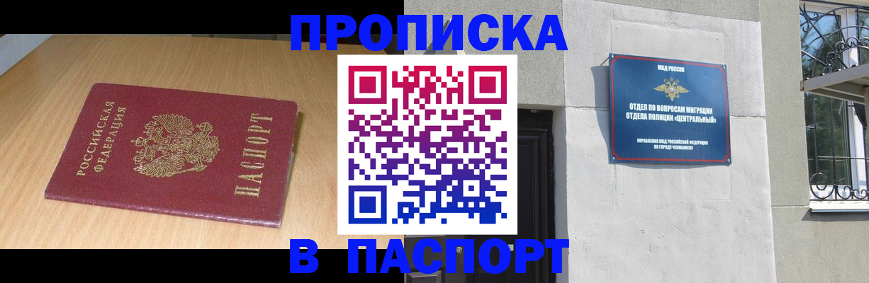 прописка гарантия в Омутнинске