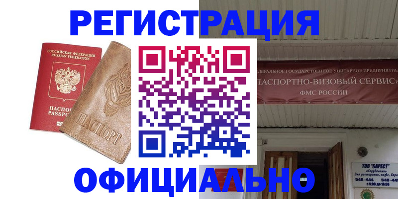 временная регистрация законно в Омутнинске