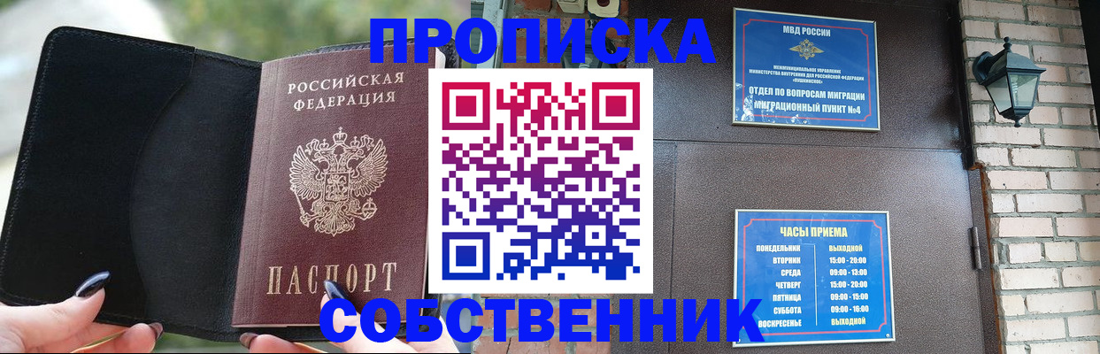 прописка законно в Омутнинске