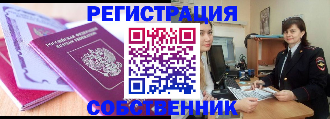 прописка законно в Омутнинске